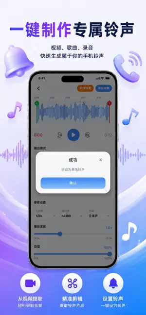 音频裁剪-MP3提取剪辑 格式转换 铃声制作 screenshot 4