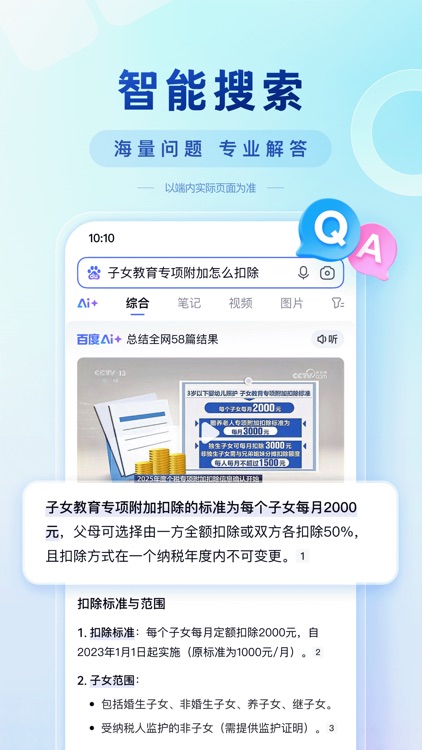 百度-AI智能搜索