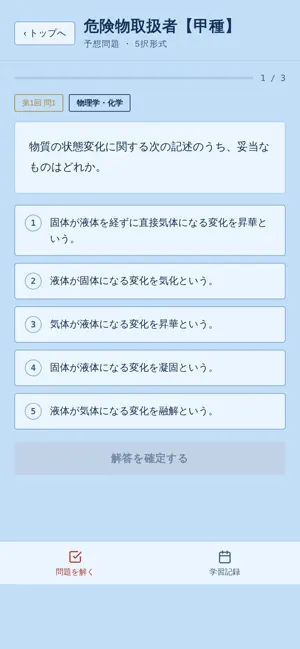 危険物取扱者【甲種】予想問題演習帳 screenshot 4