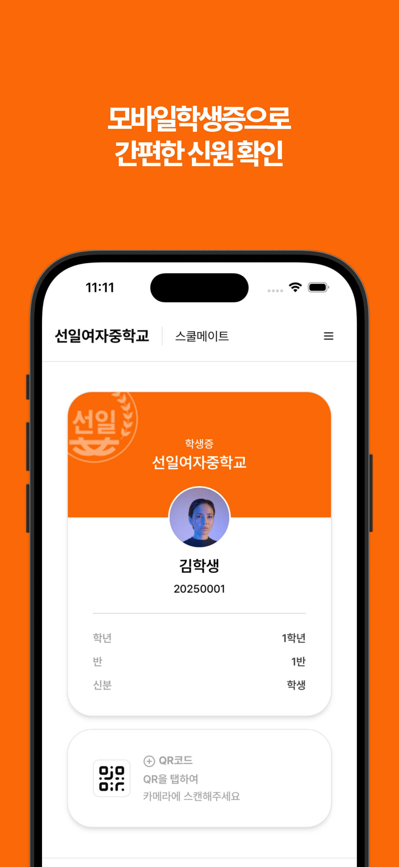 선일 e-학생증