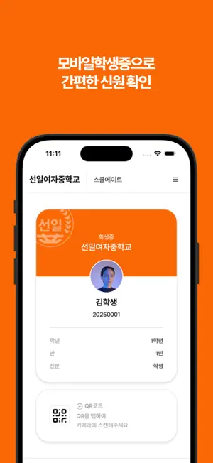 선일 e-학생증 screenshot 3