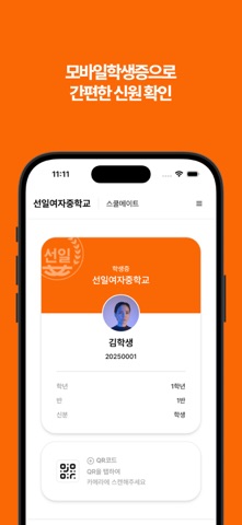 선일 e-학생증 screenshot