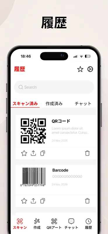 QRコードとバーコード screenshot 6 of 6