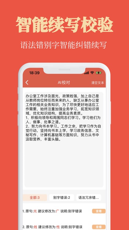 番茄公文写作-4.0模型公文多维度创作系统 screenshot-3