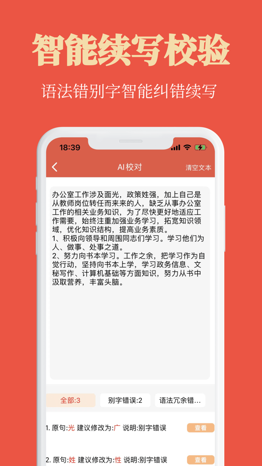 #4. 番茄公文写作-4.0模型公文多维度创作系统 (iOS) 由: 思远 陈