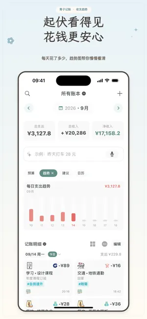 青子记账 - 记账, 存钱, 理财规划 screenshot 3
