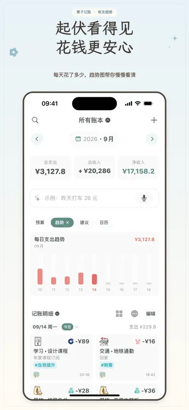 青子记账 - AI 记账, 快速语音记一笔 screenshot 3 of 10