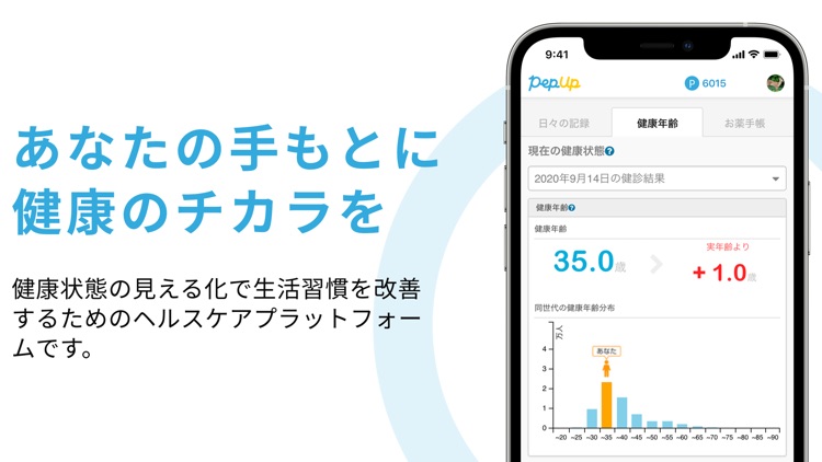 Pep Up - 健康年齢・医療費がわかる健康管理アプリ