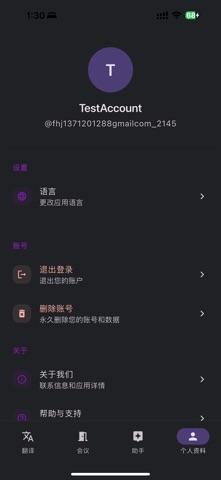 思翻译 screenshot