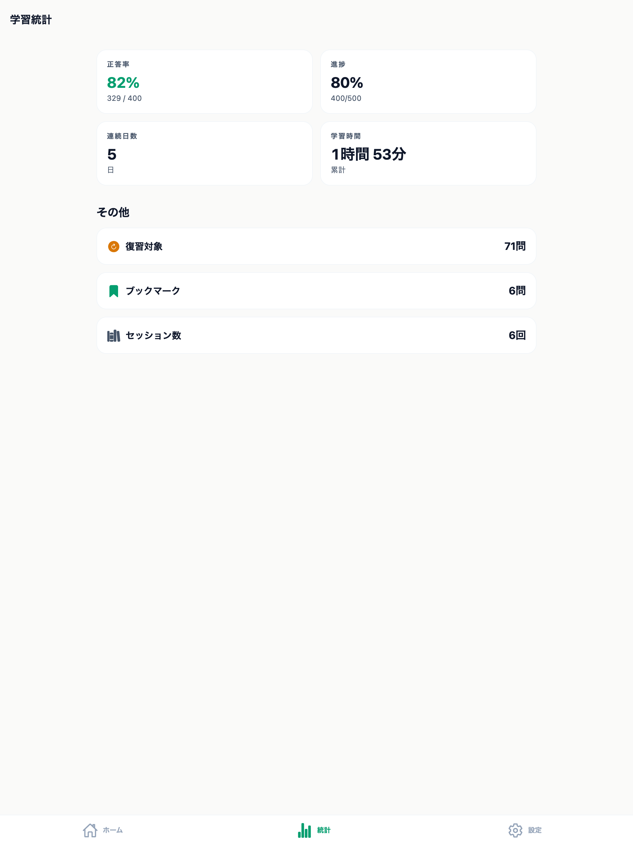 言語聴覚士 対策問題集 screenshot 12