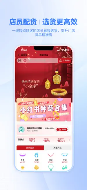 智慧金店店员 screenshot 1