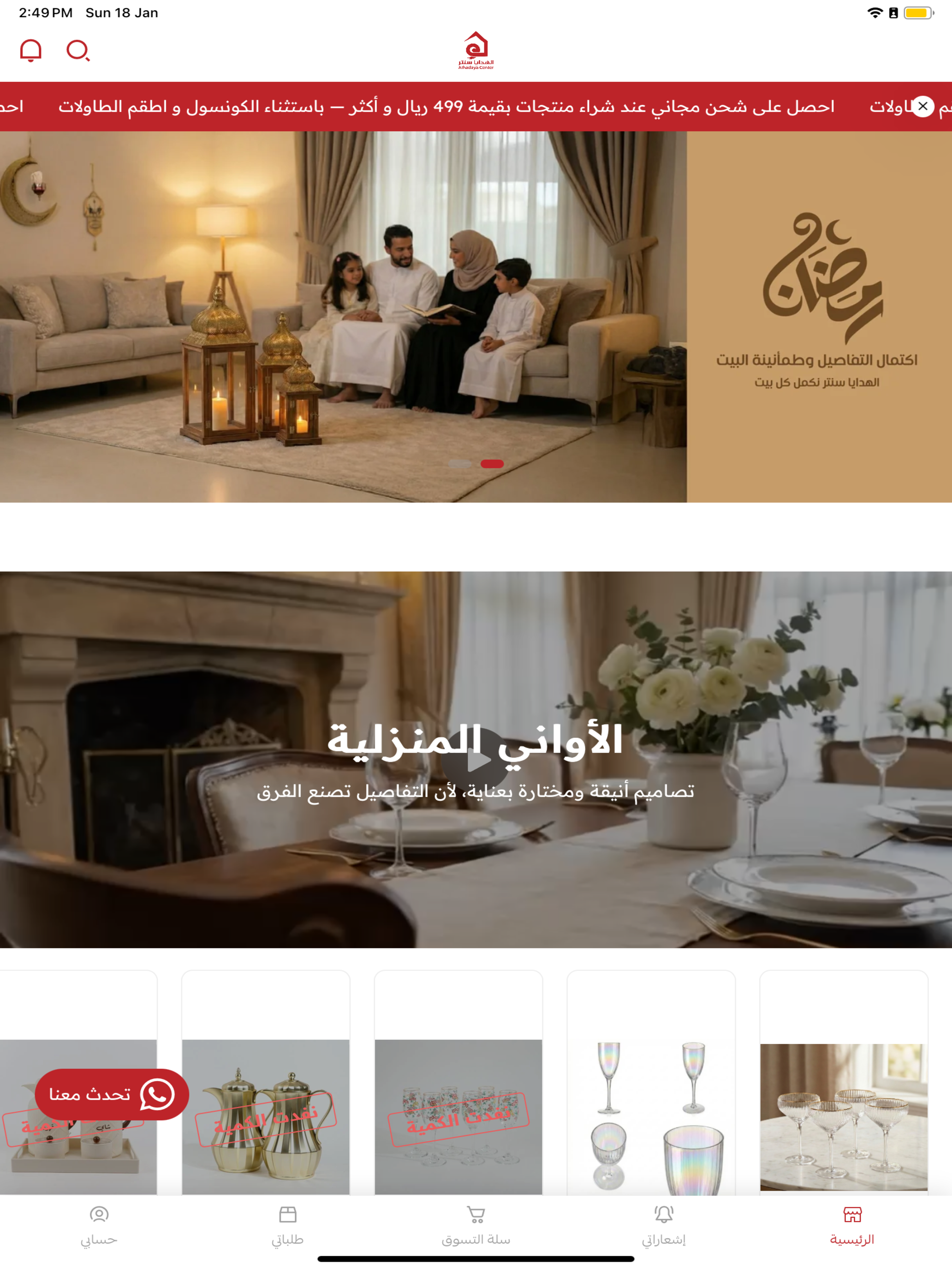 الهدايا سنتر | Alhadaya Center screenshot 4