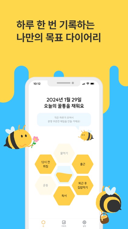 워너비 : 5분 루틴, 오늘 습관, 하루 회고