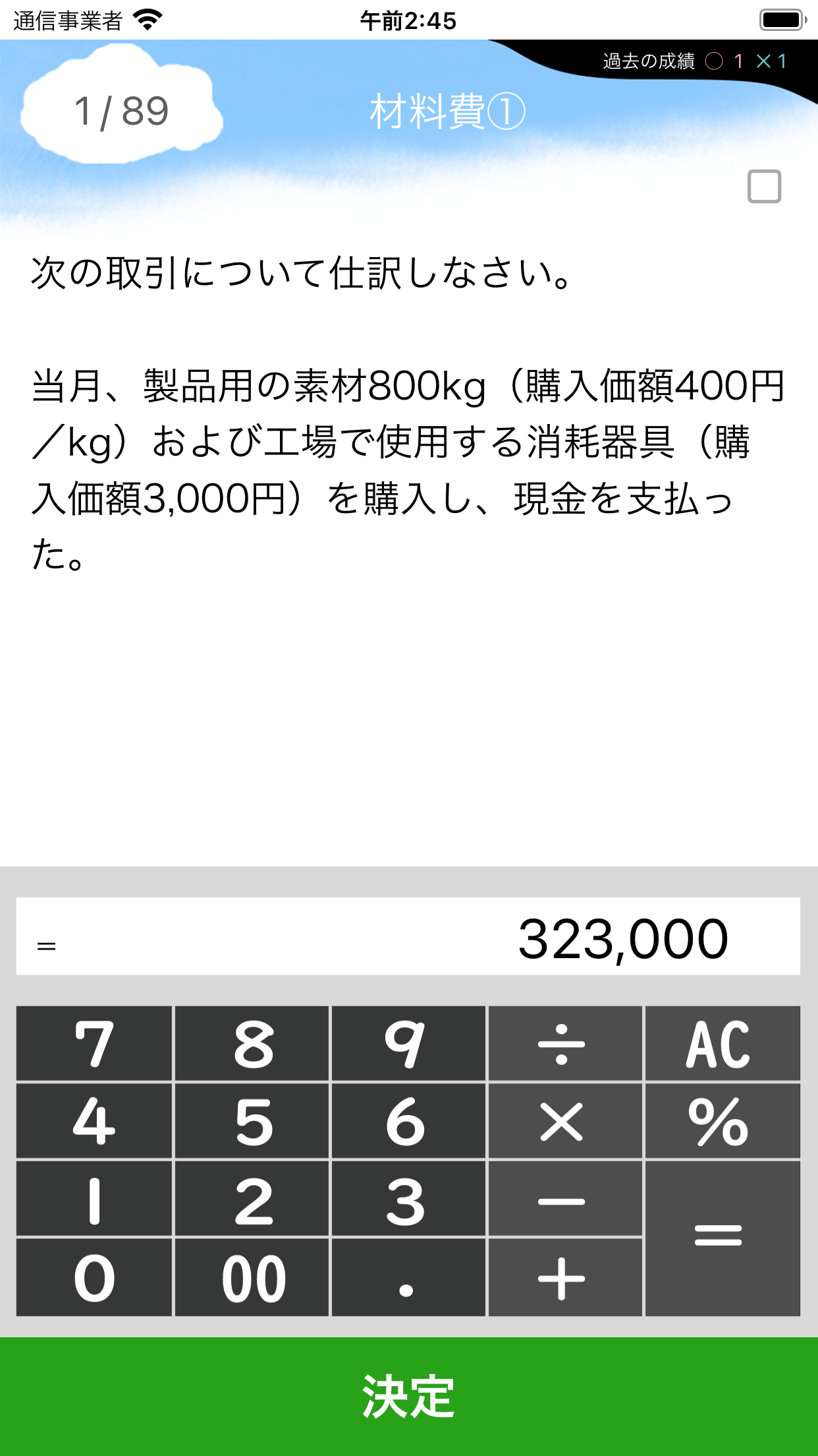 パブロフ簿記２級工業簿記