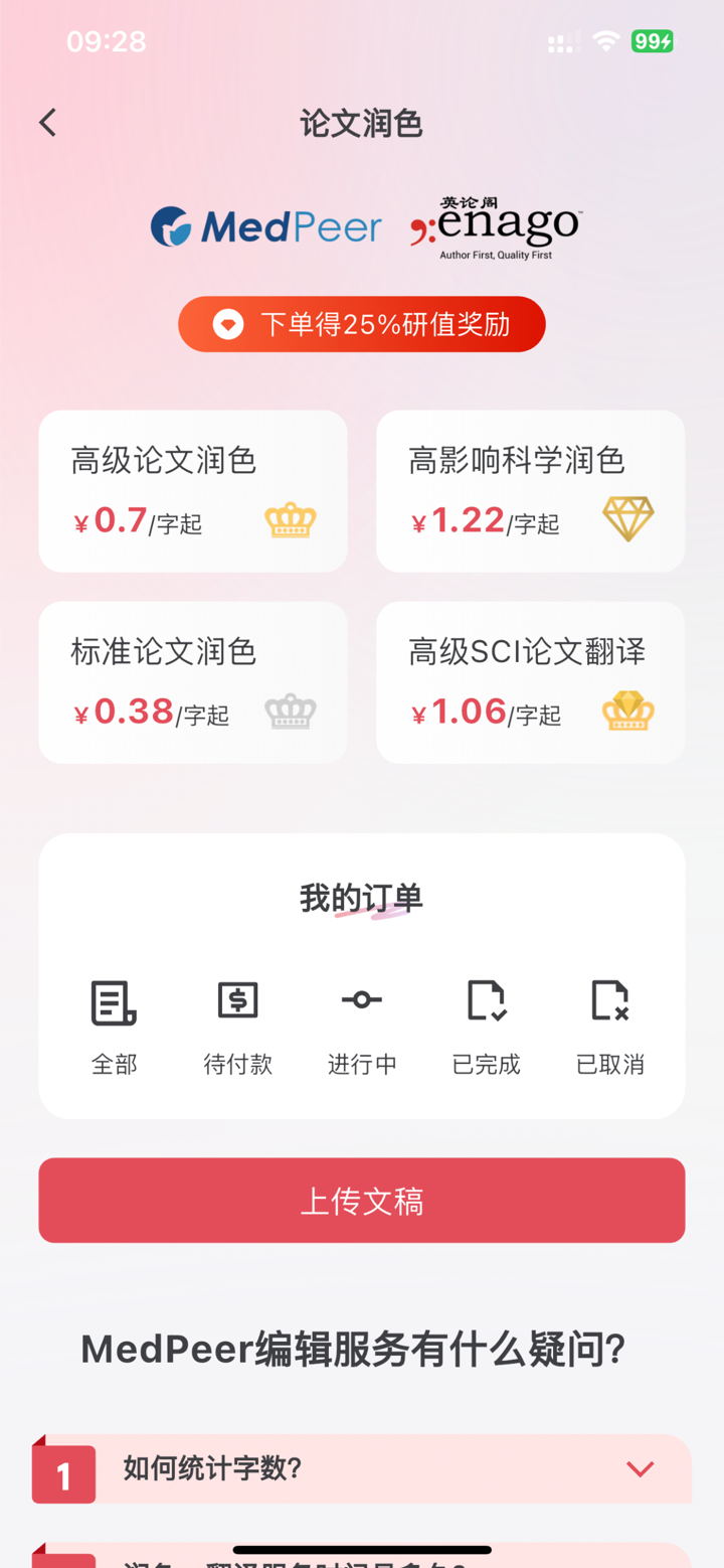 MedPeer-AI科研全家桶 screenshot 9