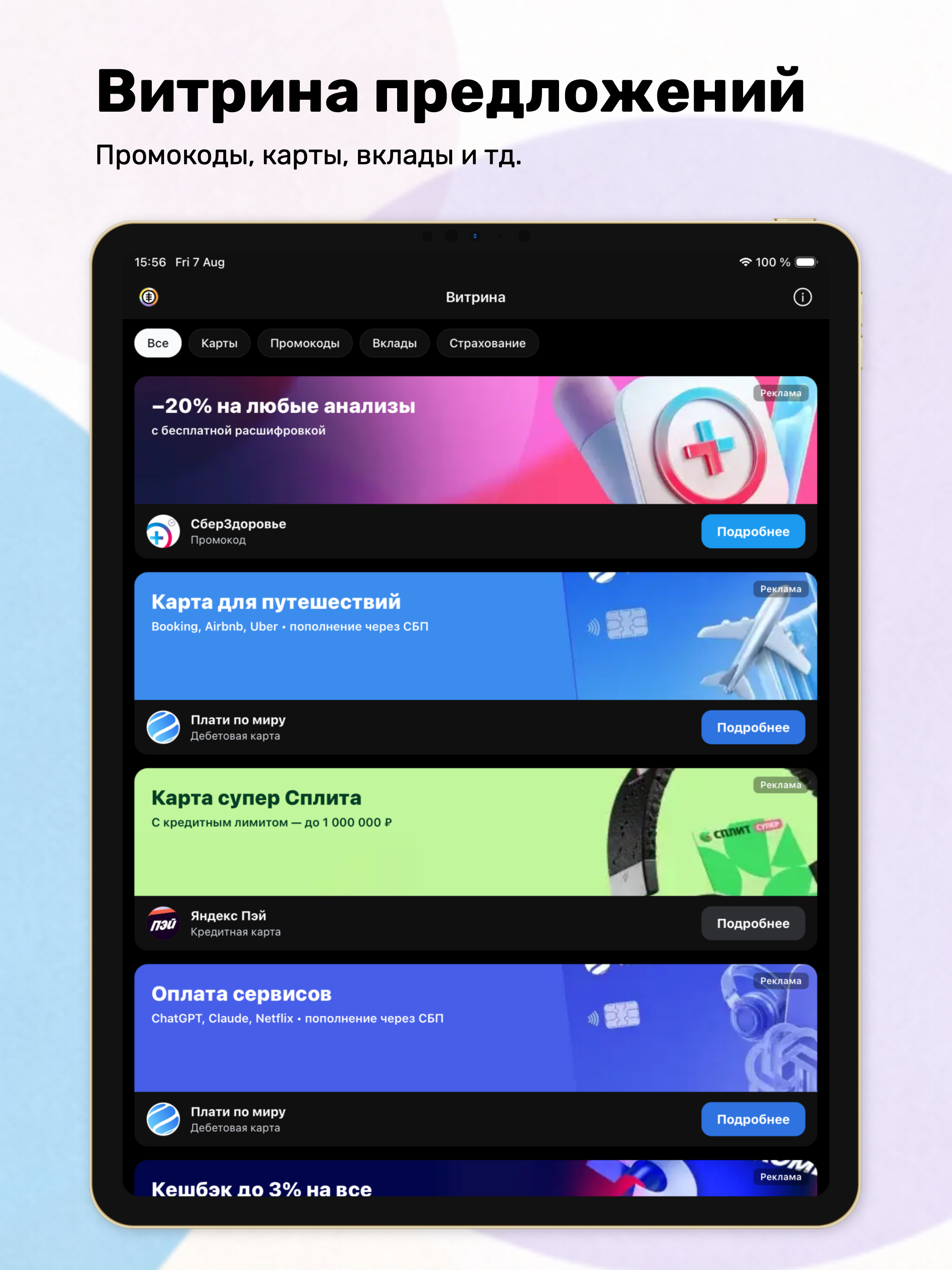 ПРОКЭШ: Кэшбэк, Карты, Покупки screenshot 12