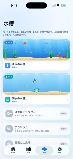 資格アクアリウム screenshot 2