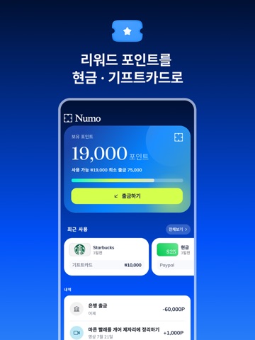 누모(Numo) - 데이터 기여하고 리워드받기 iPad screenshot 4