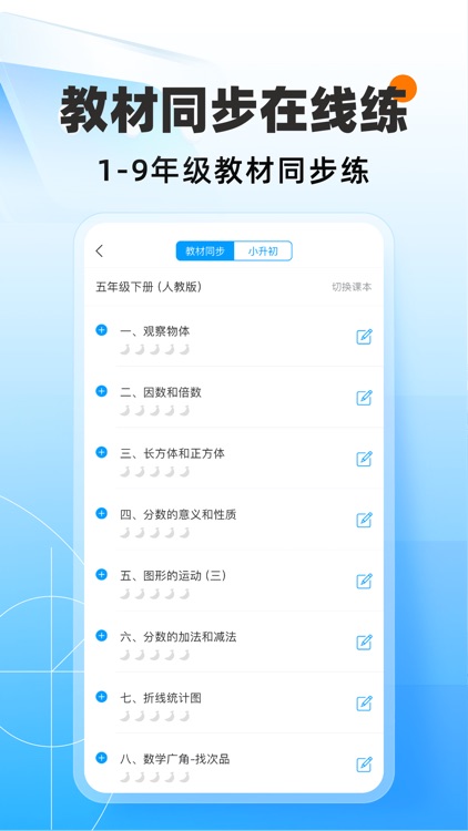 猿题库-中小学生刷题利器