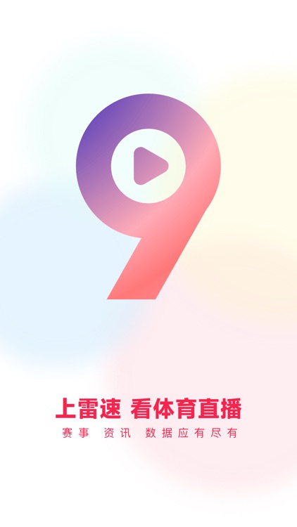 雷速体育-足球篮球体育迷必备