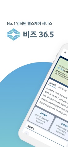 비즈 36.5 app screenshot