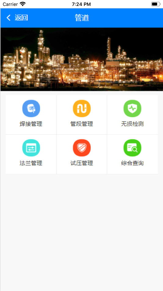 #1. 工程施工管理 (iOS) Podle: 中石化第四建设有限公司