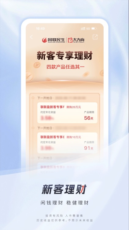 国联证券尊宝—股票炒股软件证券基金投顾