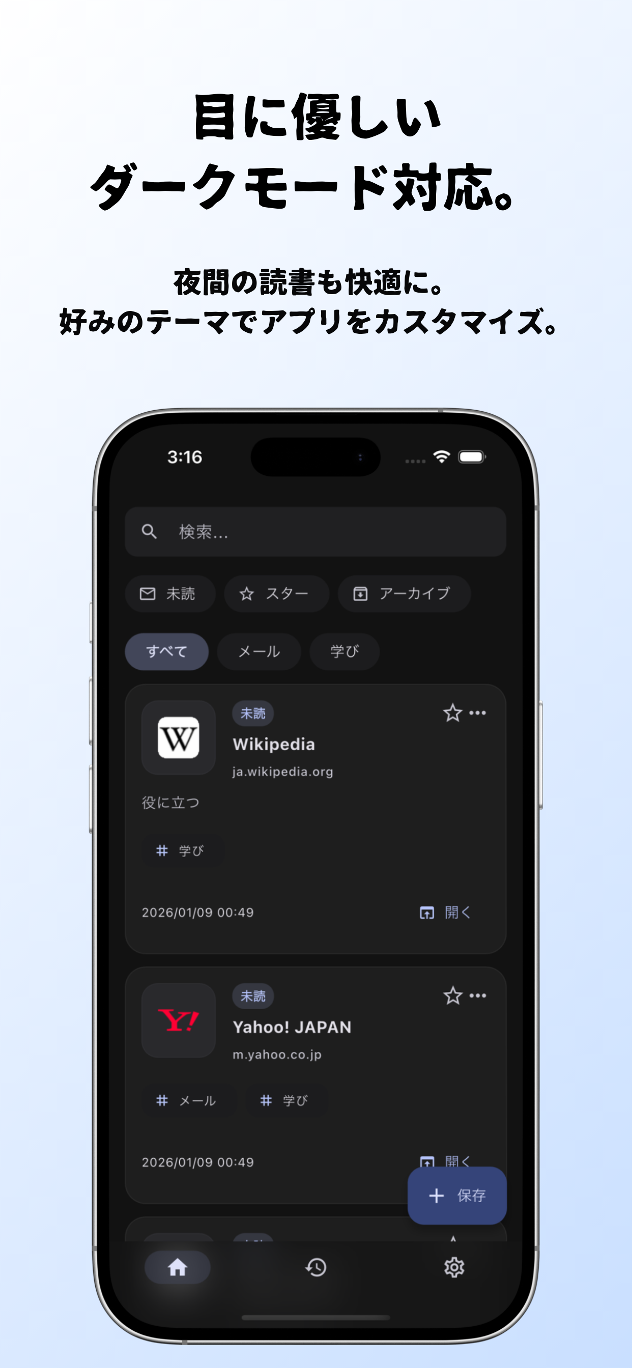 リンクマ - あとで読む 記事保存・URLブックマーク整理