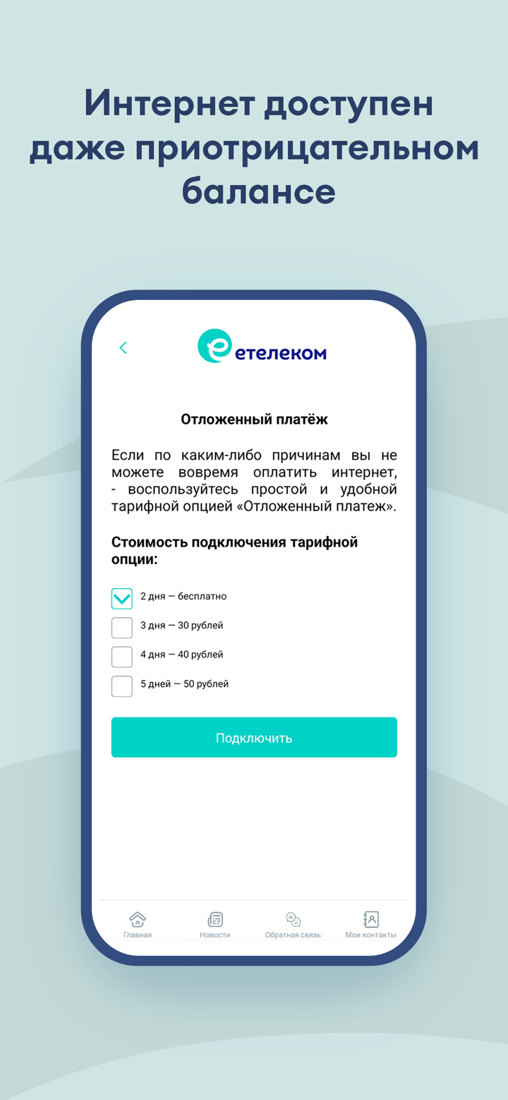 еТелеком screenshot 6