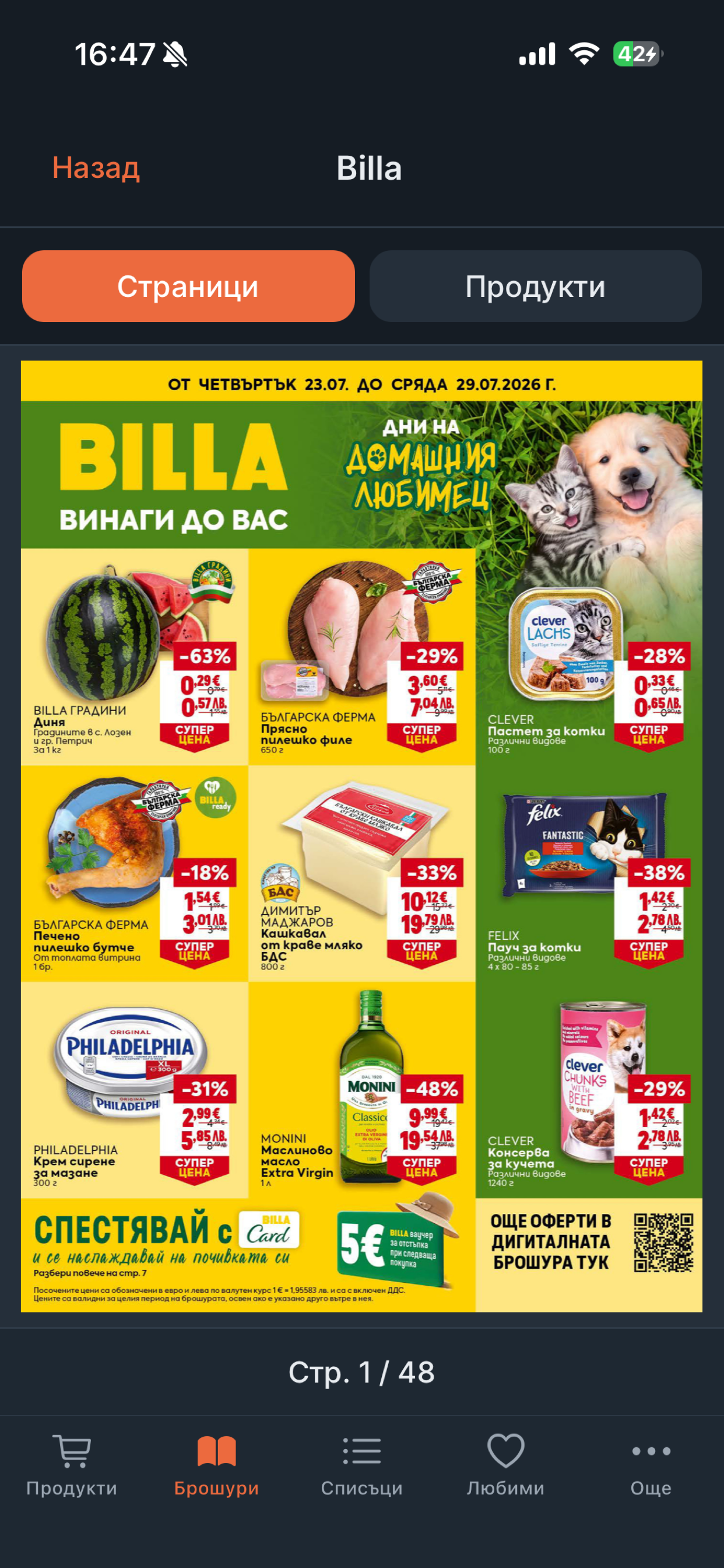 shopi.bg screenshot 4