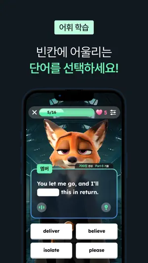 보카테일 - 토익, 영어 공부, 영단어 screenshot 3