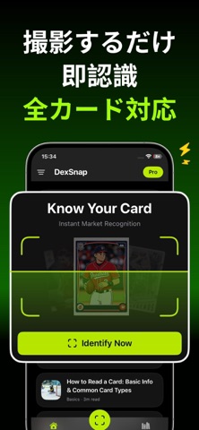 スポーツカードスキャナー DexSnap AI価値チェック のスクリーンショット