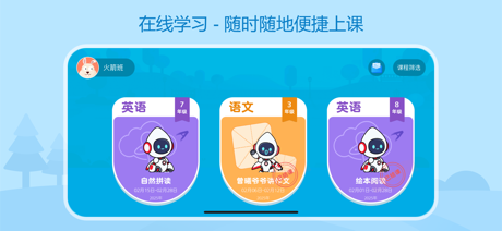 火箭班 screenshot 2