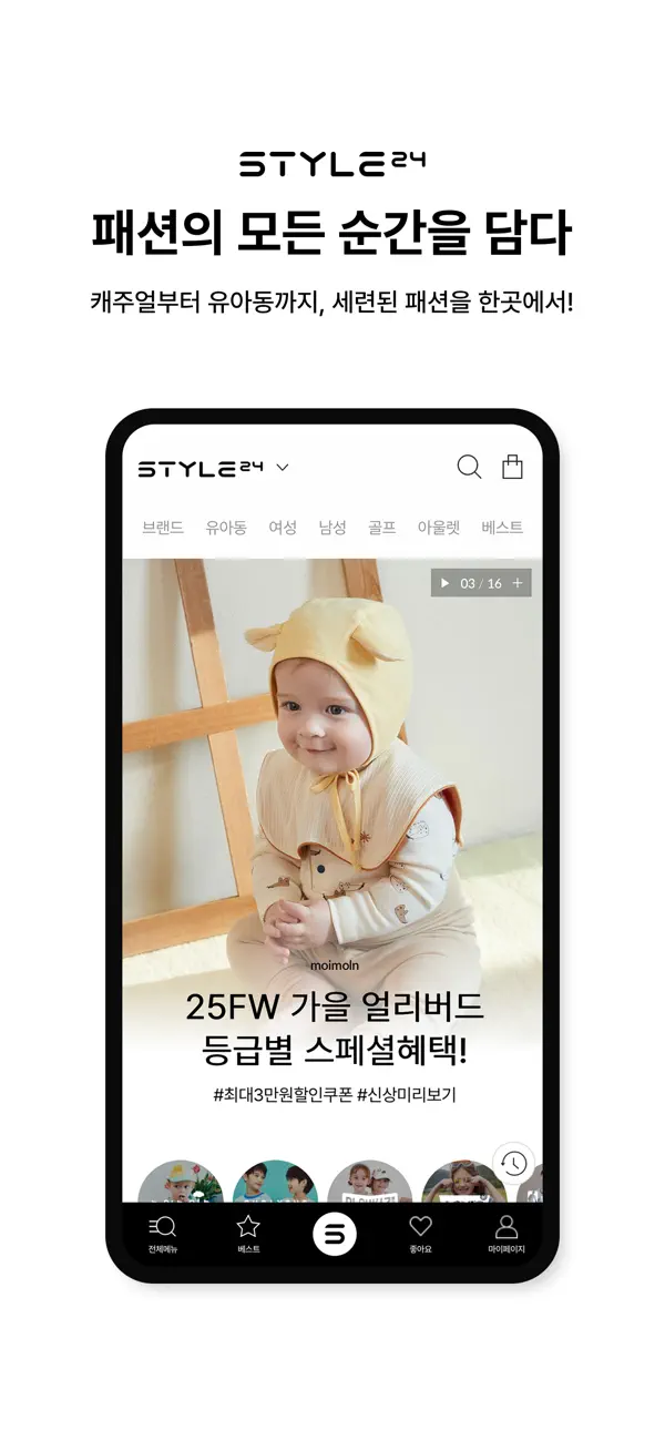 Screenshot #1 pour 스타일24 쇼핑앱