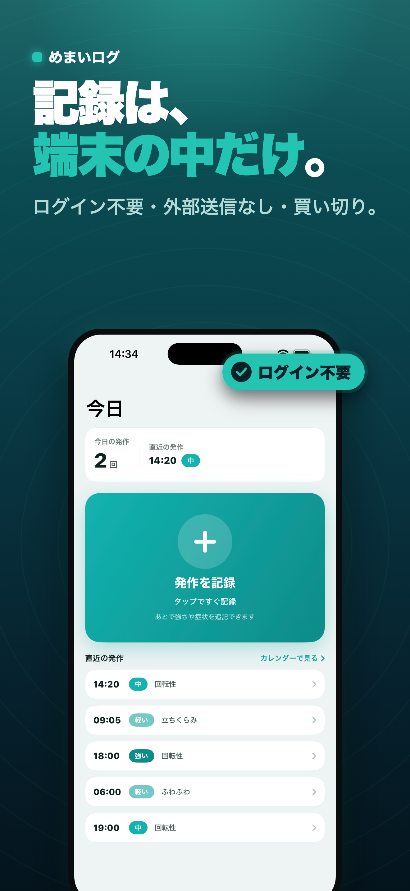 めまいログ screenshot 5