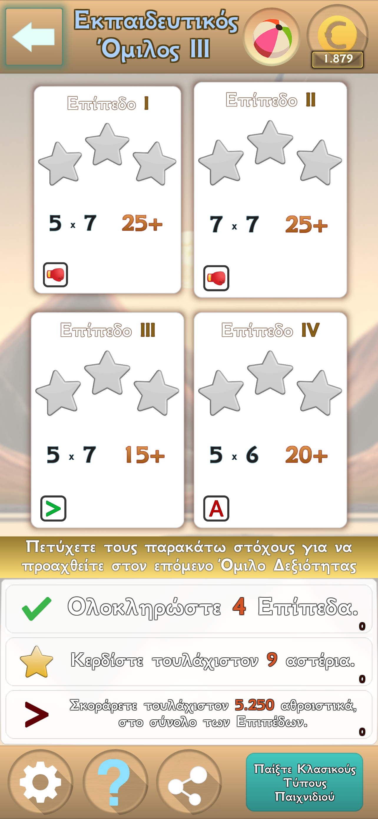ΛΕΞΟΣΥΝΘΕΣΗ screenshot 5