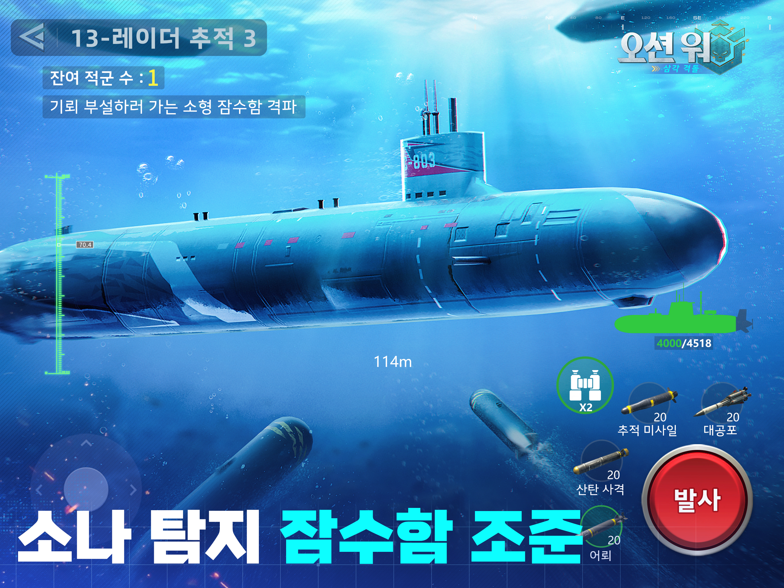 오션 워:삼각 격돌