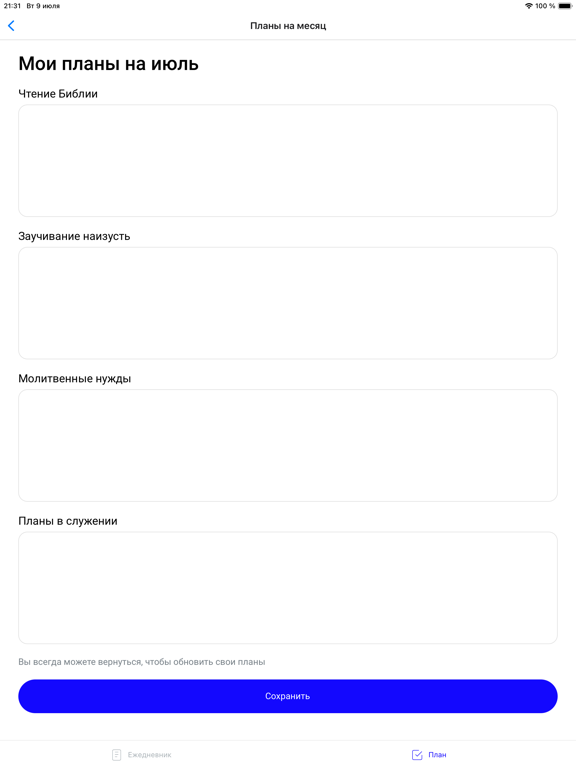 Ежедневник Библии iPad screenshot 3 - Book app