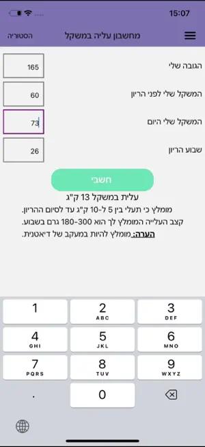 ההריון שלי screenshot 2