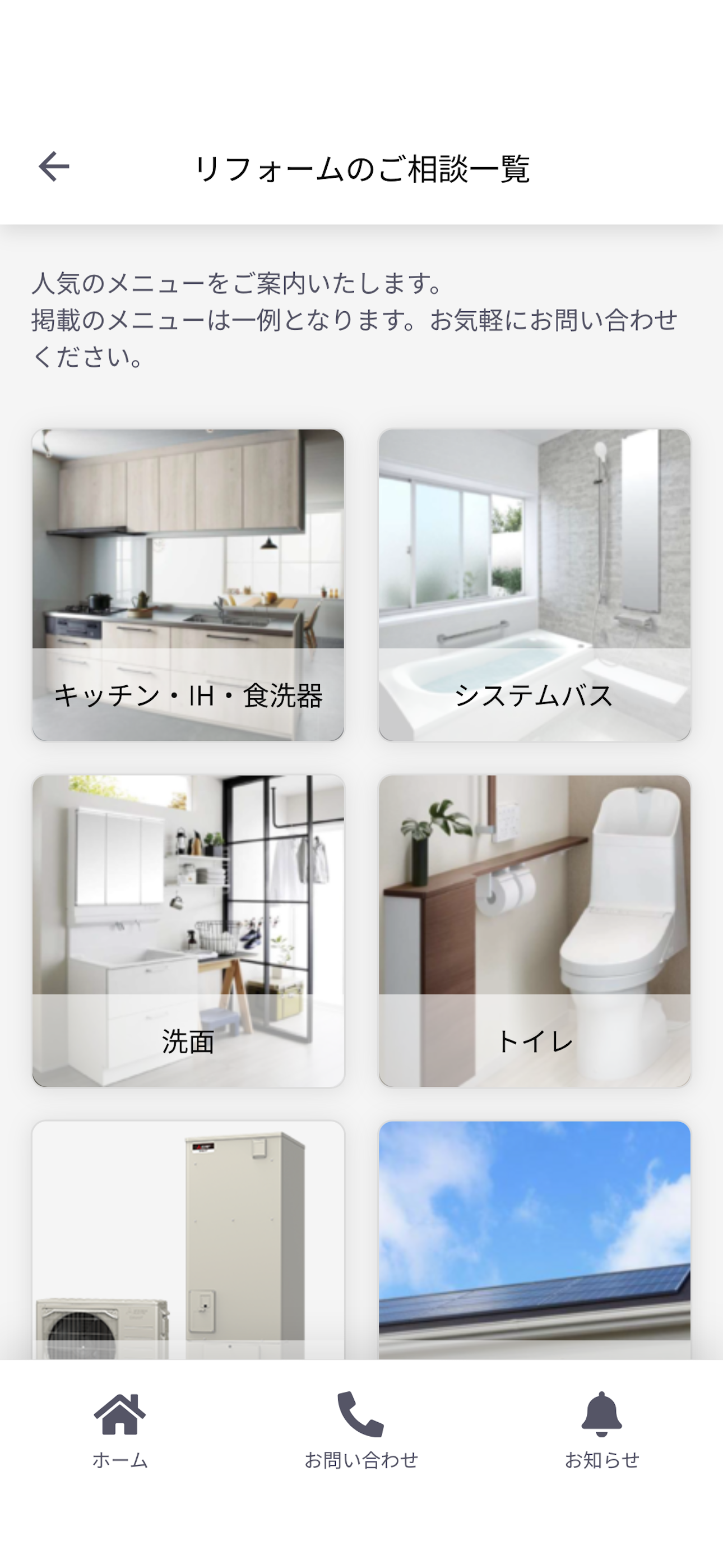 昭和建設オーナーズアプリ