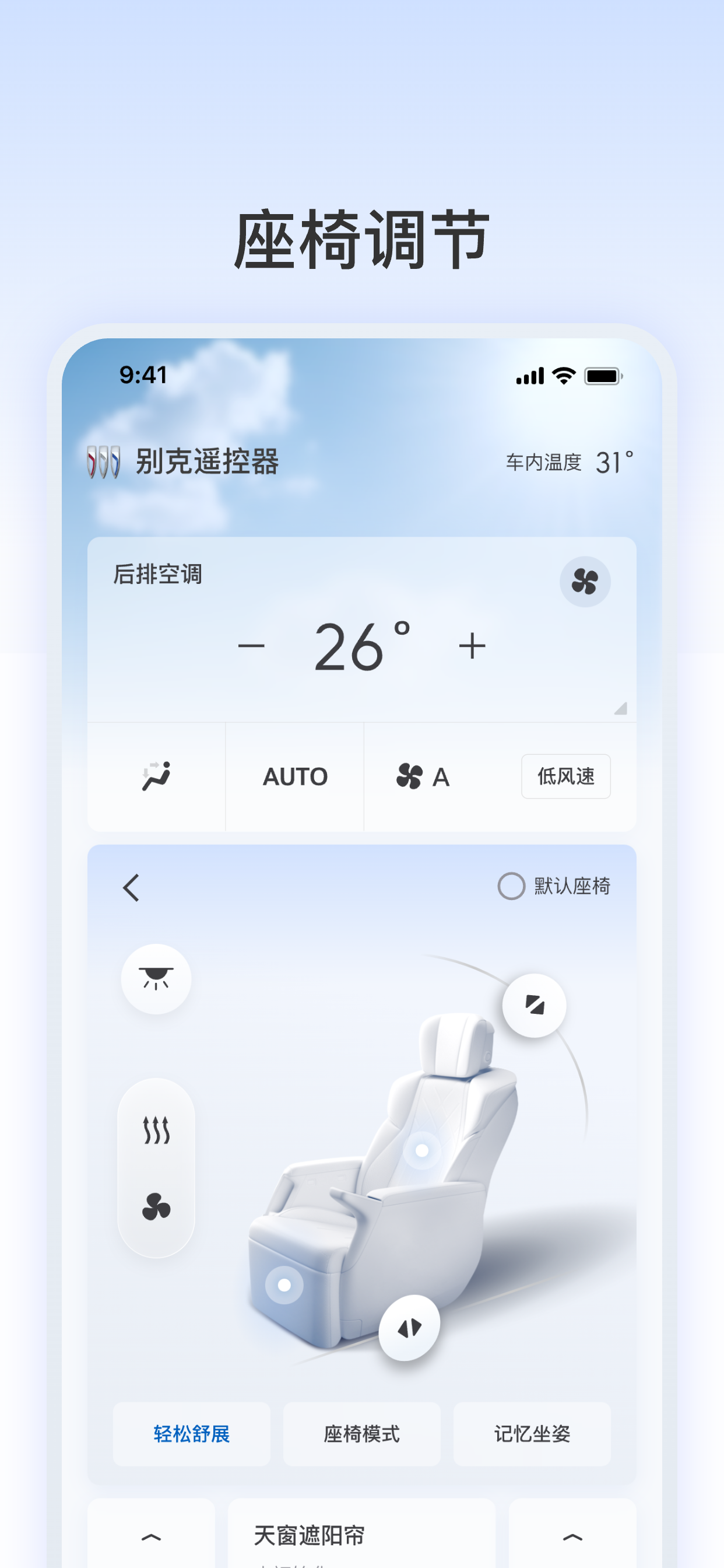 别克遥控器