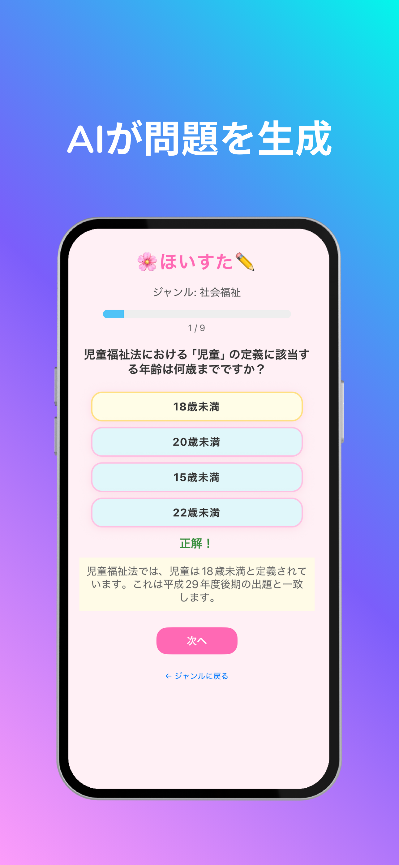 保育士試験対策｜ほいすた