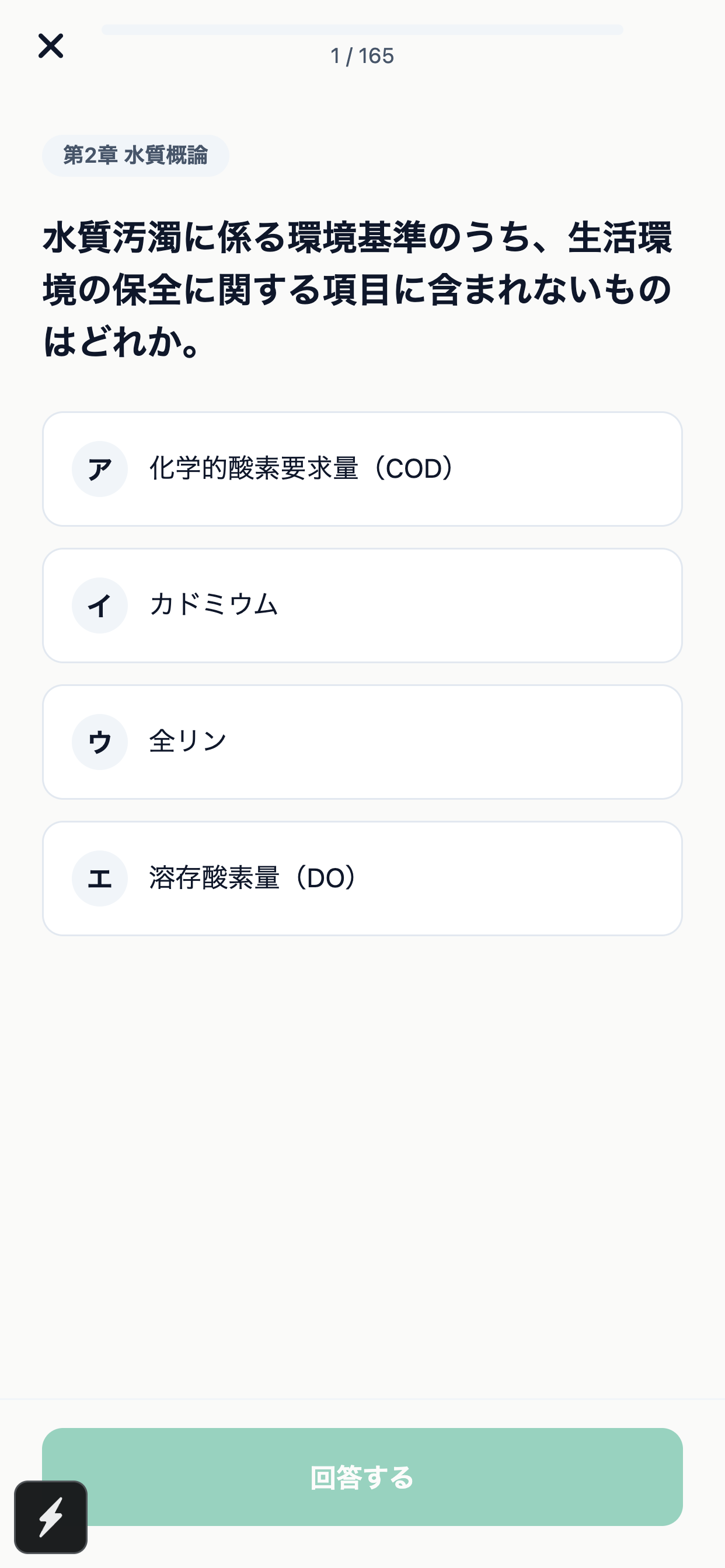 公害防止管理者水質4種対策 screenshot 3