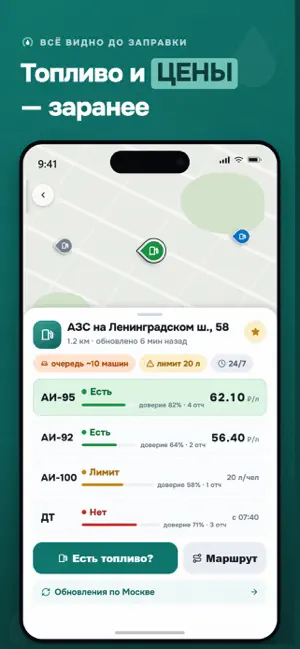 ЕстьТопливо: где бензин и АЗС iPhone screenshot 2