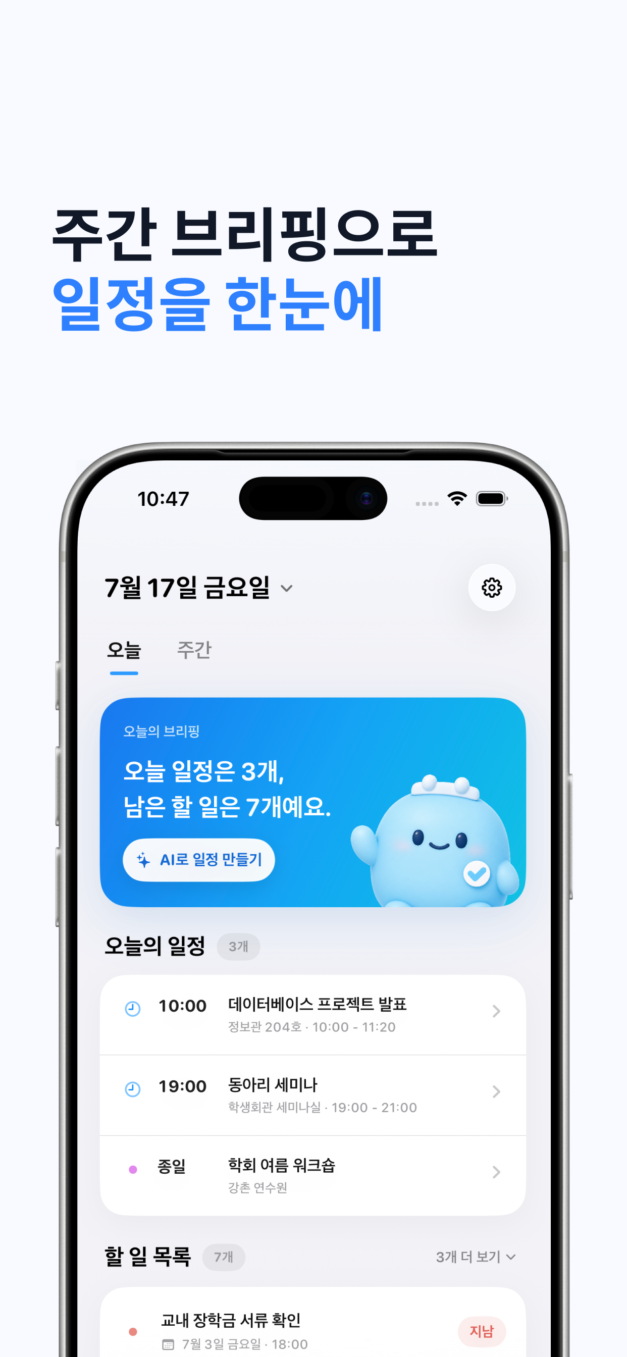캘콕: 캡처를 일정으로, AI 캘린더 screenshot 4