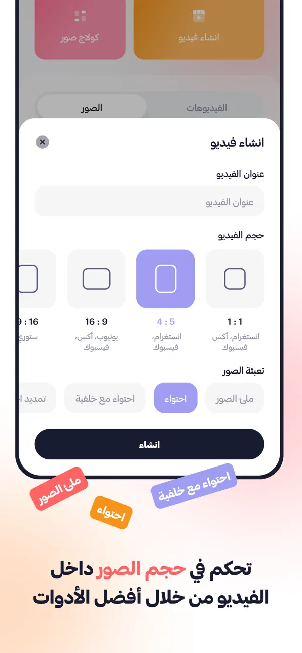 Screenshot #2 pour انتاج فيديو من صور واغاني