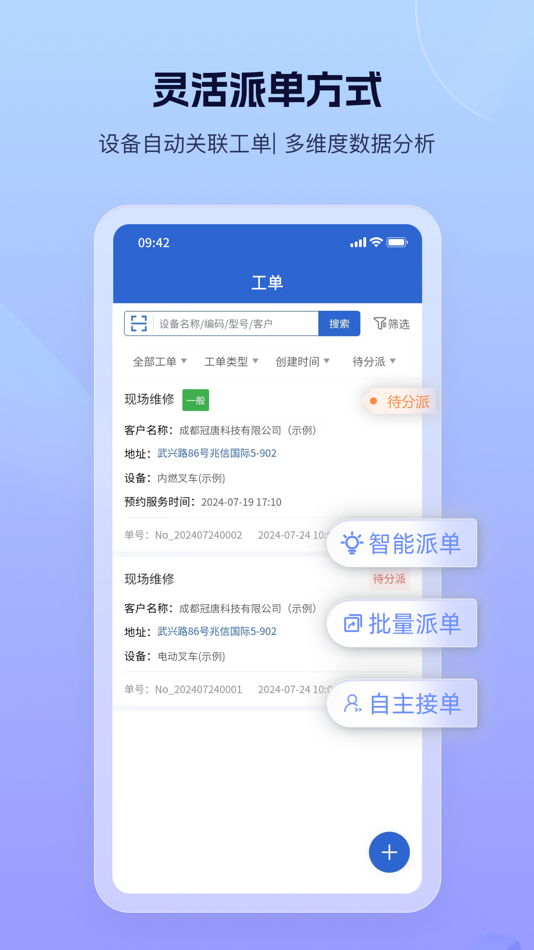 #2. 设备云售后 (iOS) 由: 成都冠唐科技有限公司