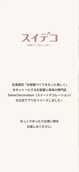 SWEET DECORATION（スイートデコレーション） screenshot 1