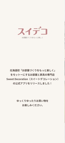SWEET DECORATION（スイートデコレーション） screenshot