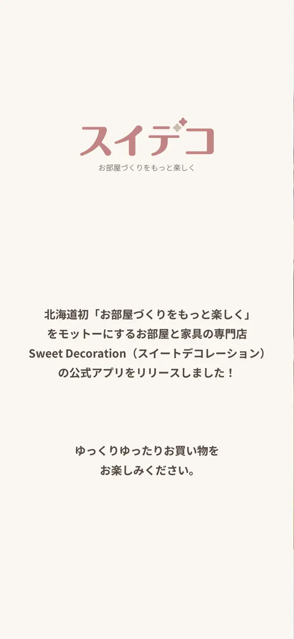 Screenshot #1 pour SWEET DECORATION（スイートデコレーション）
